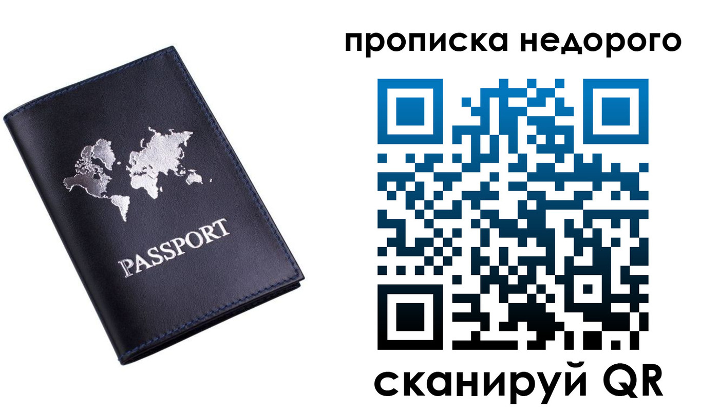временная регистрация для школы в Гороховце