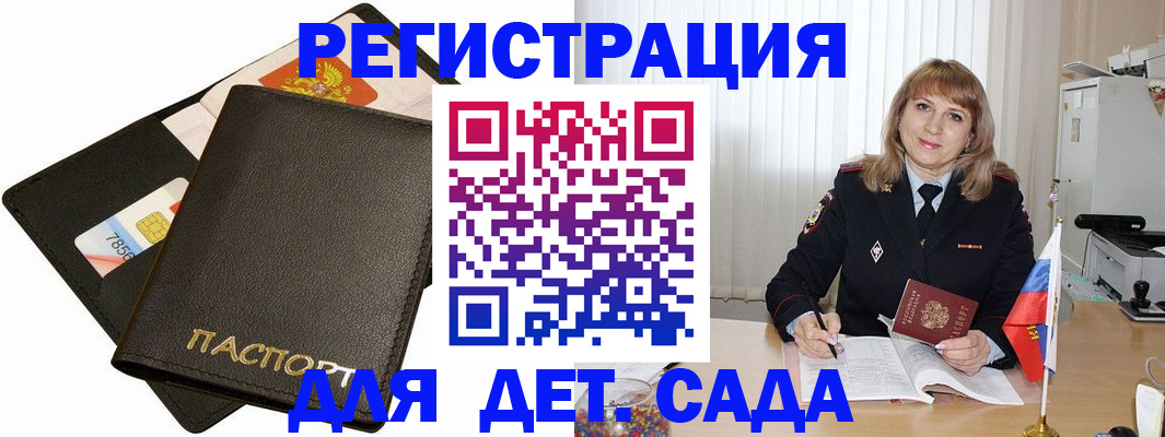 прописка паспорт в Гороховце