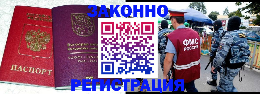 прописка иностранных граждан в Гороховце