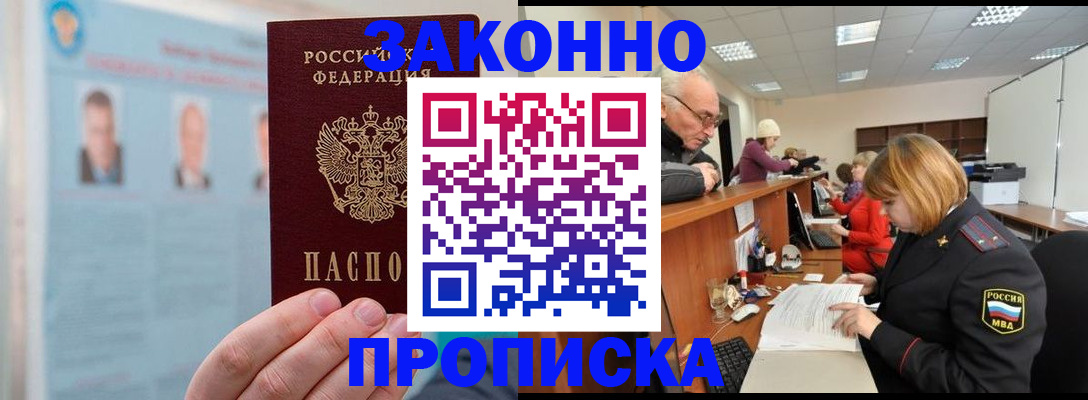 временная регистрация для всех в Гороховце