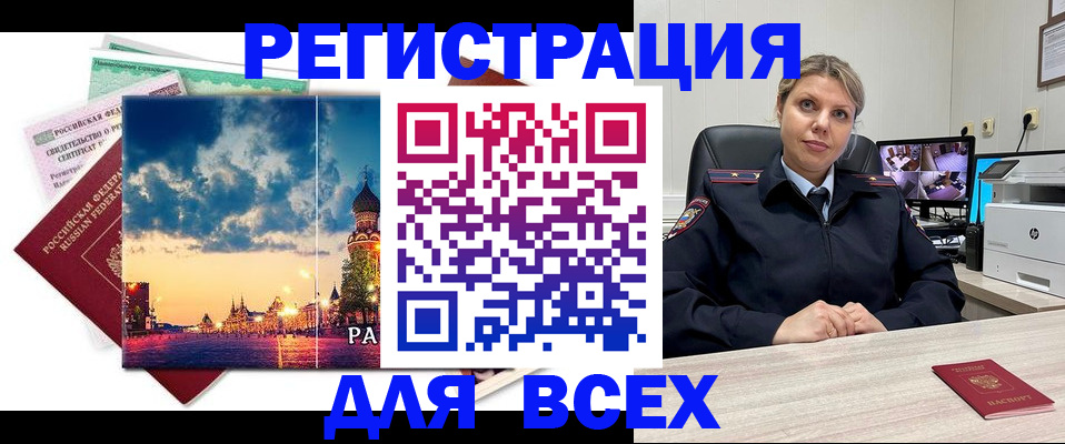 прописка 2025 в Гороховце