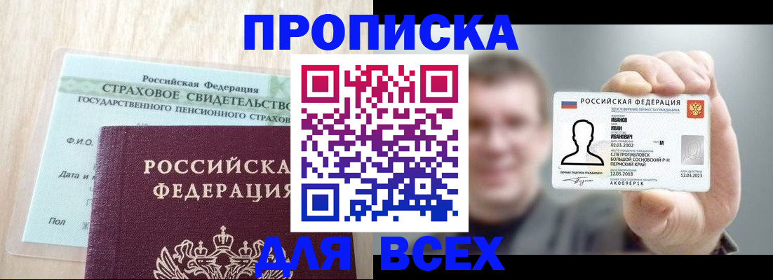 прописка регистрация в Гороховце