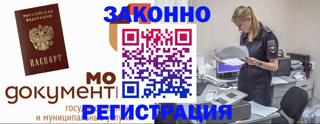 временная регистрация для всех в Гороховце